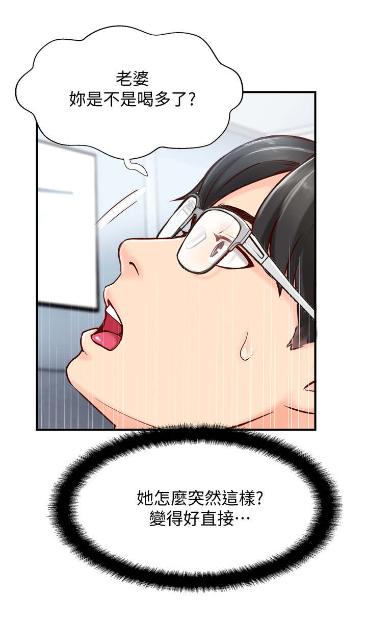 真爱之旅漫画,第11章：真相1图