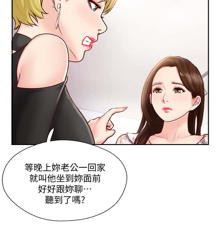 真爱之旅漫画,第2章：出现问题2图
