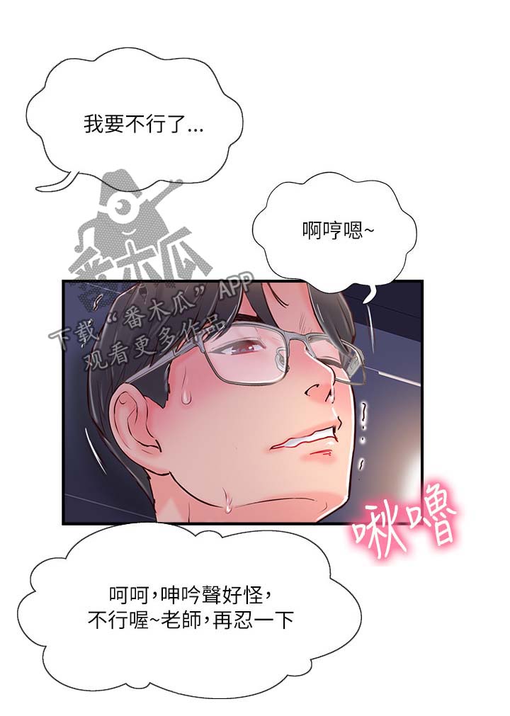 真爱之旅漫画,第24章：不许走1图