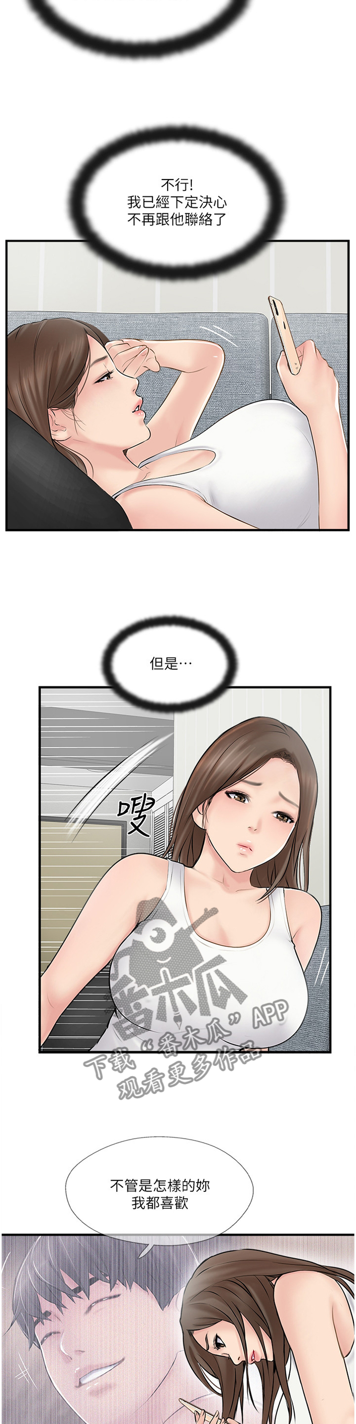 真爱之旅漫画,第49章：要确实的告诉他5图