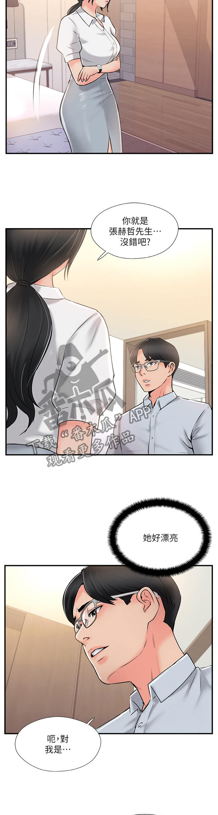 真爱之旅漫画,第44章：新世界的门票4图