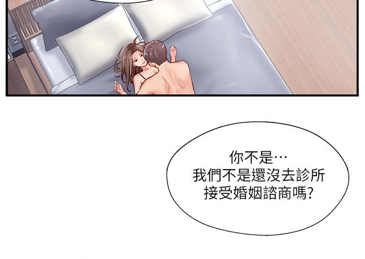 真爱之旅漫画,第21章：自信满满5图