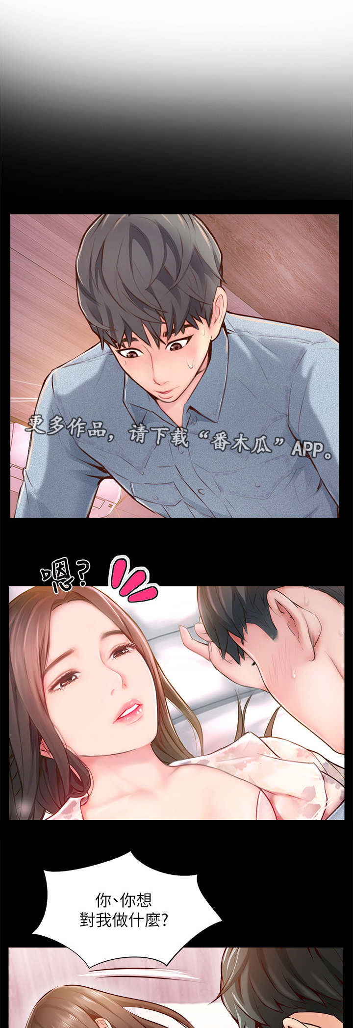 真爱之百万新娘第三部第1集漫画,第12章：失常5图