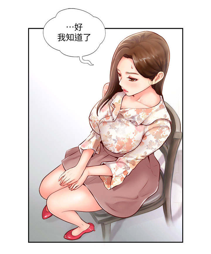 真爱之旅漫画,第2章：出现问题3图