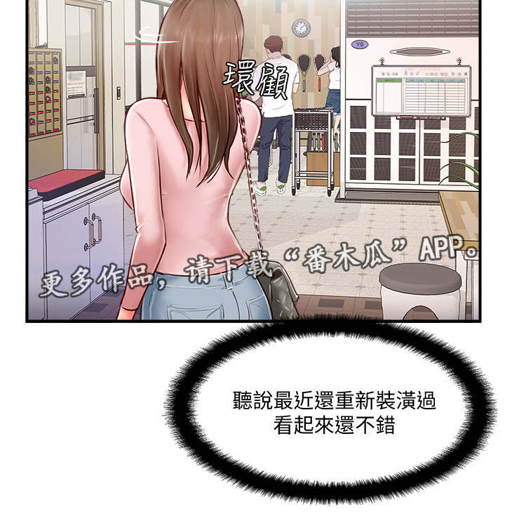真爱之旅漫画,第19章：运动4图