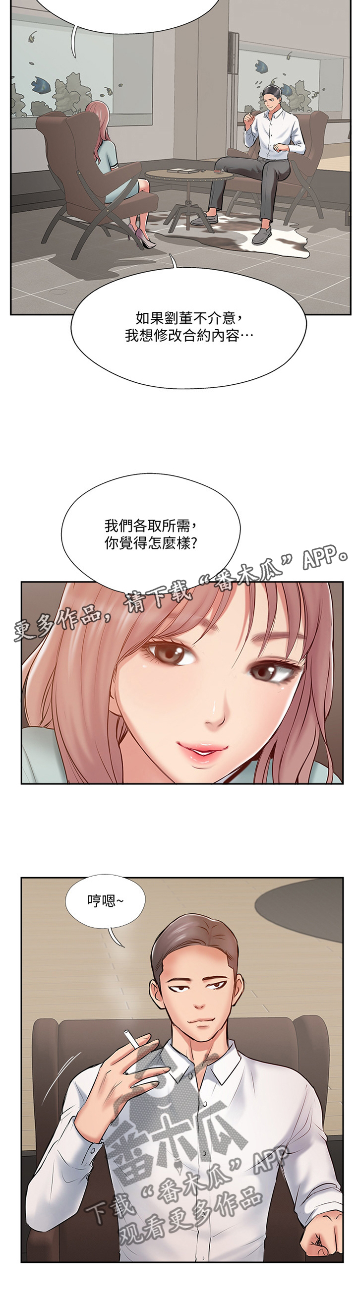 真爱之旅漫画,第81章：提议5图