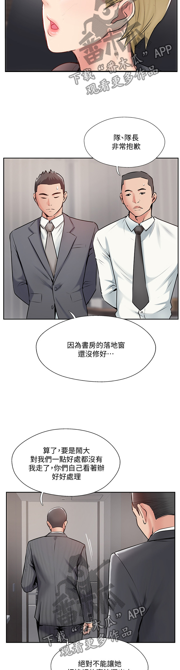 真爱之旅漫画,第79章：教训4图