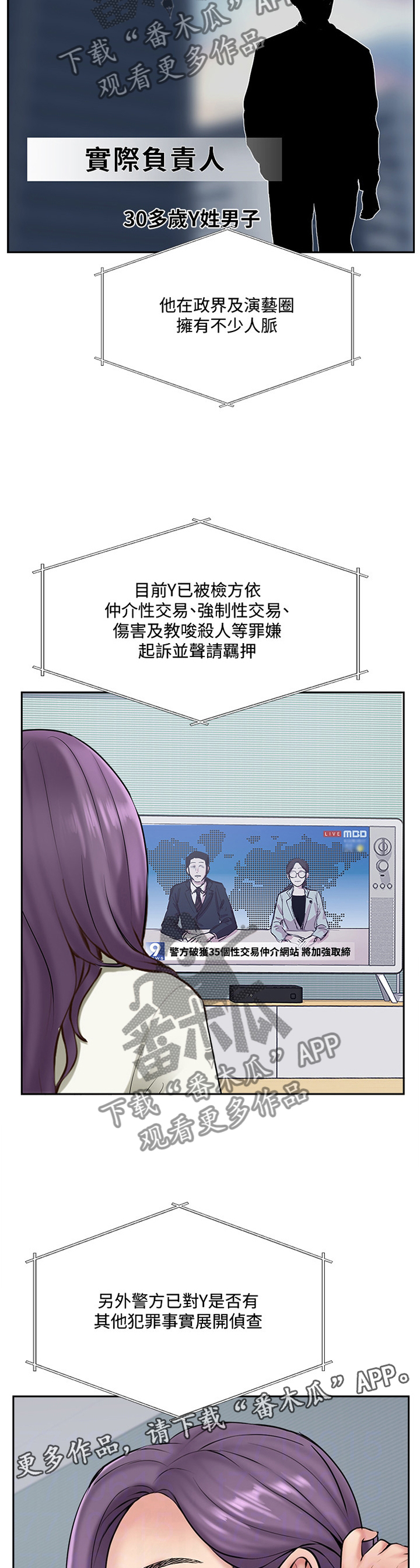 真爱之百万新娘演员表漫画,第84章：尘埃落定2图