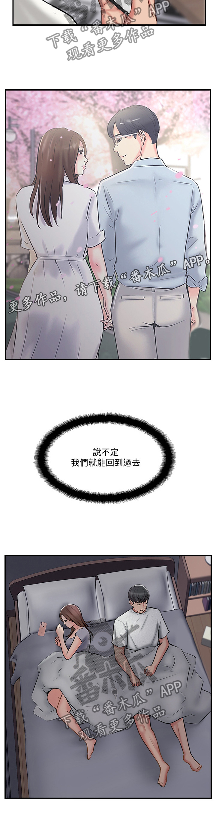 真爱之旅漫画,第73章：回到从前5图