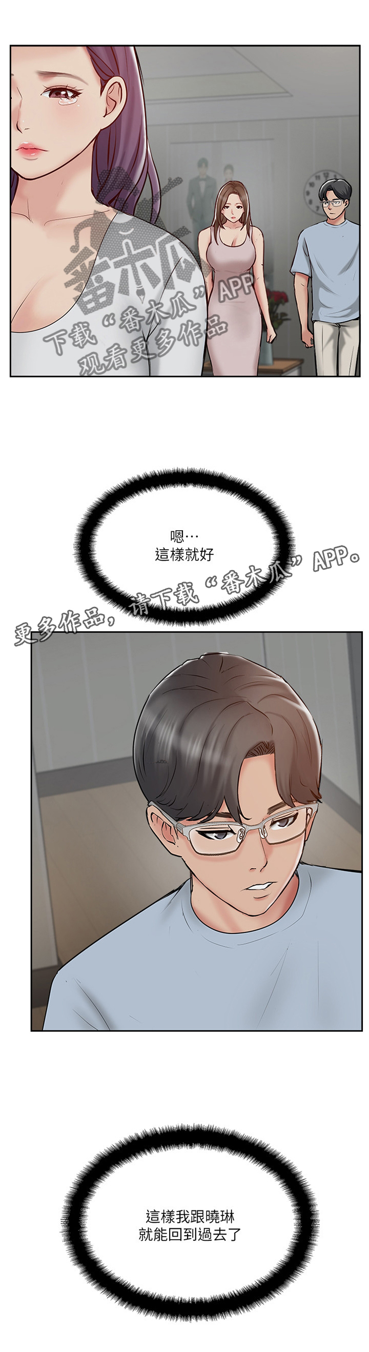 真爱之旅漫画,第82章：这样就好3图