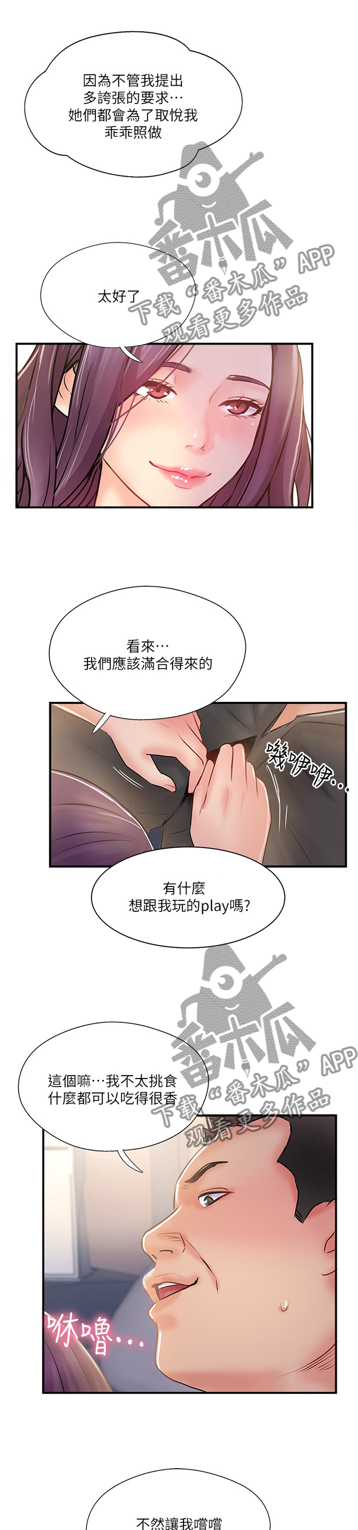 真爱之旅漫画,第60章：不可想象1图