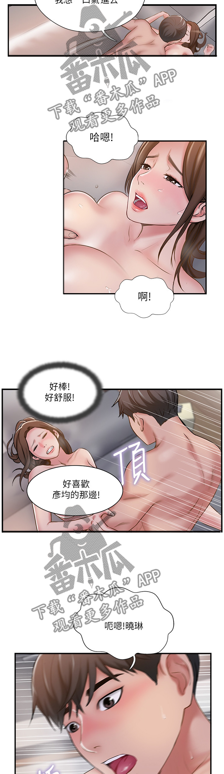 真爱禁区mv视频漫画,第69章：完美伴侣1图