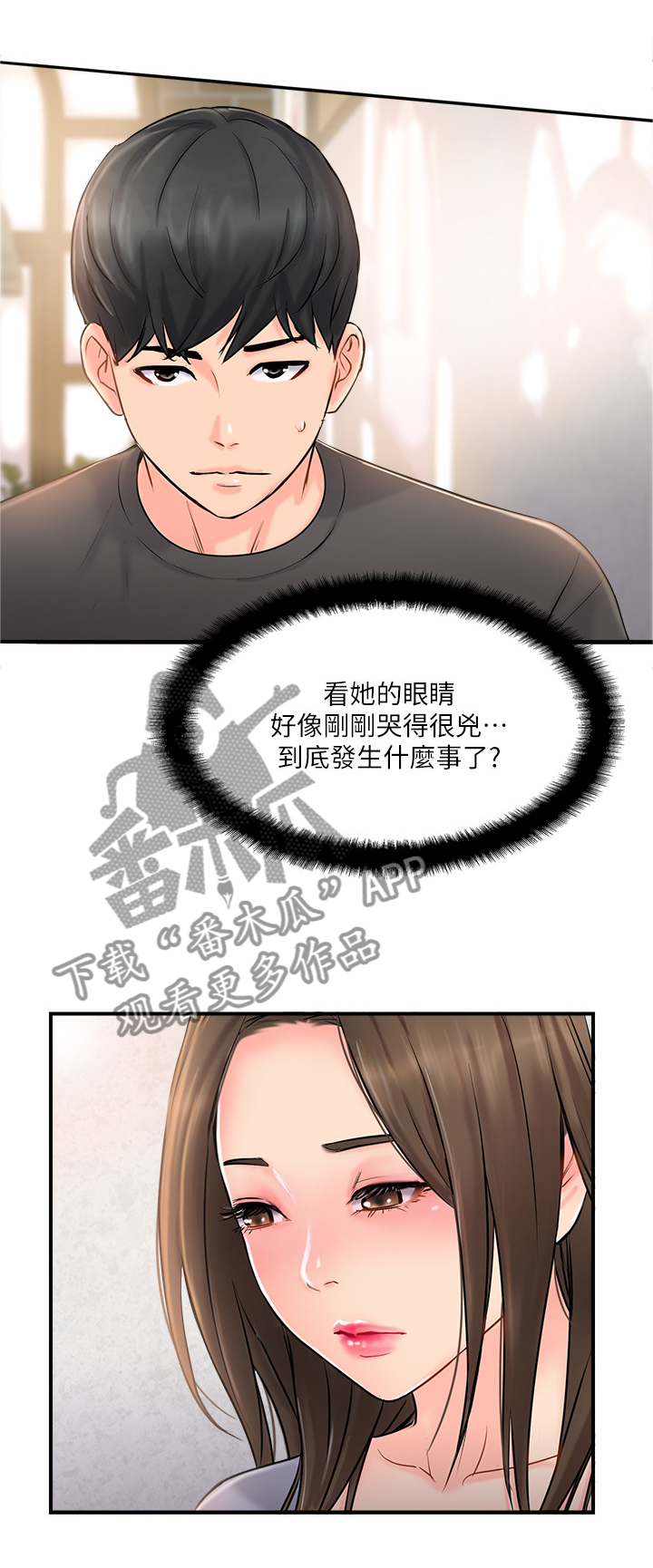 真爱之旅漫画,第31章：诉苦2图