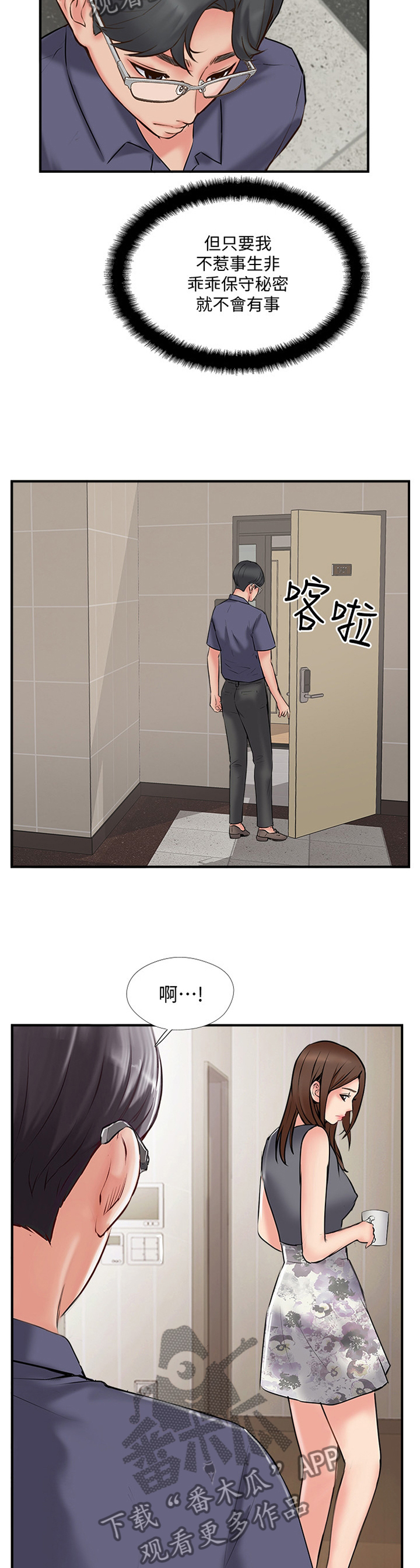 真爱之百万新娘第三部第1集漫画,第63章：分居1图