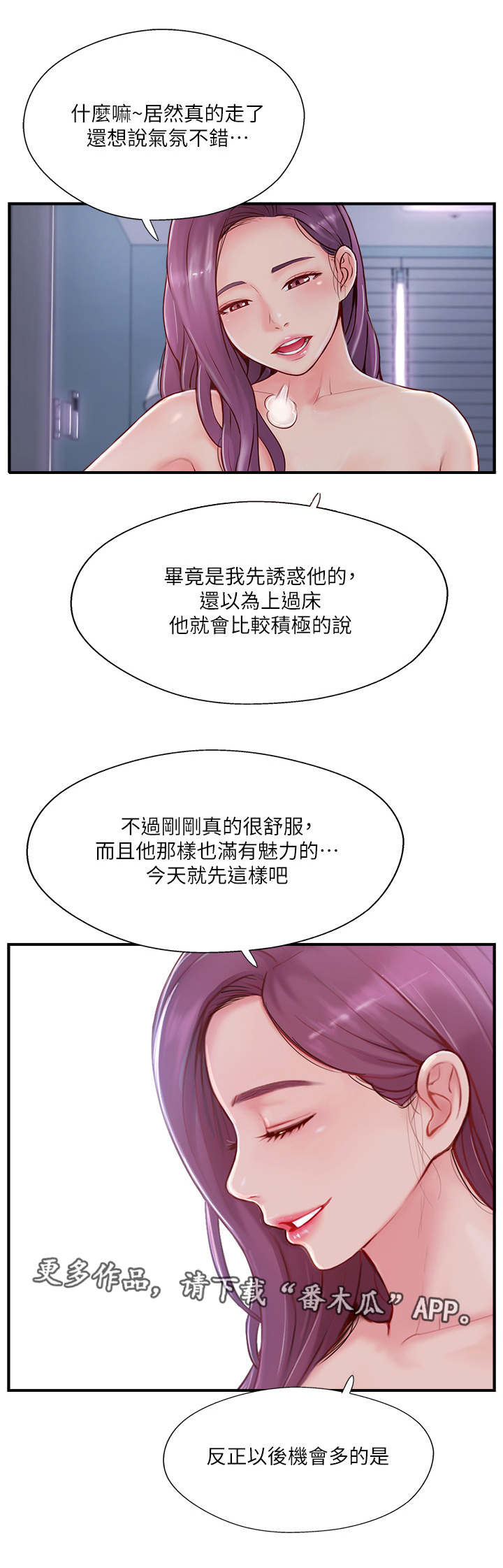 真爱之旅漫画,第21章：自信满满3图