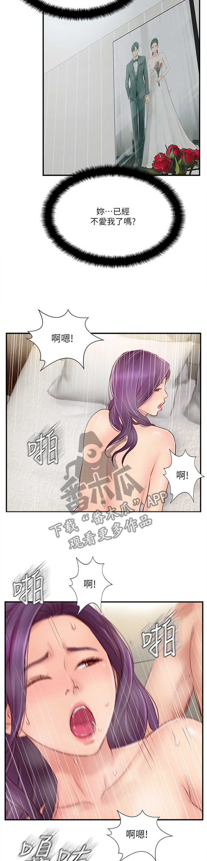 真爱之旅漫画,第53章：不爱我了吗?4图