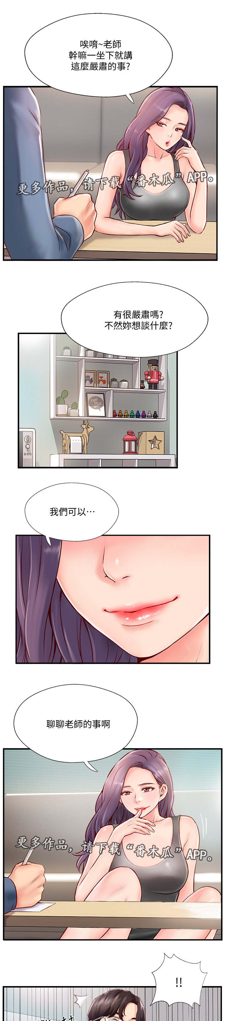 真爱之百万新娘第一部袁咏仪漫画,第16章：深入了解5图