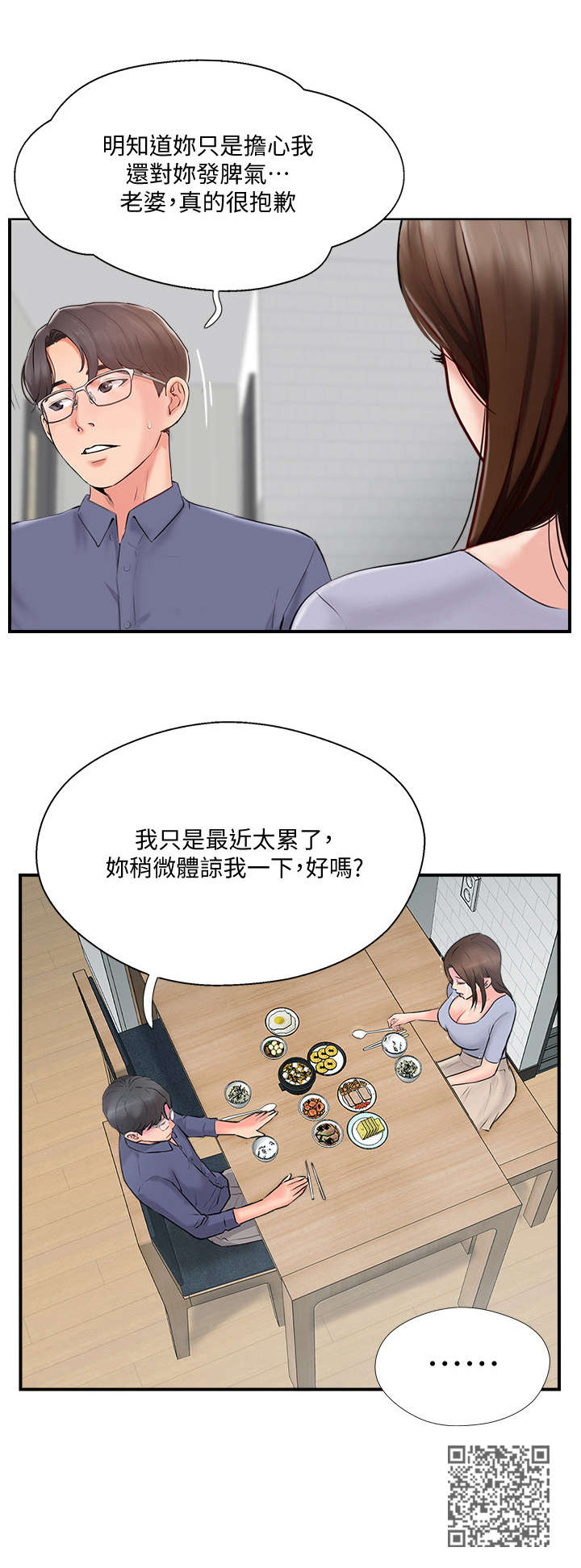 真爱之旅漫画,第26章：伤心2图