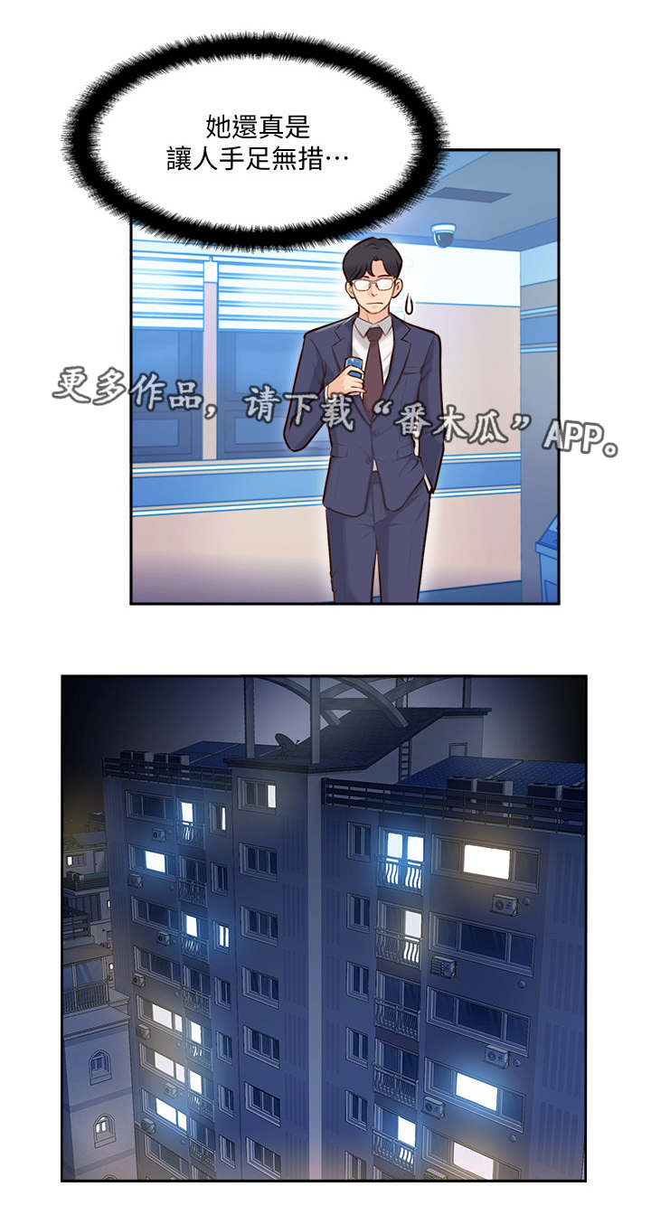 真爱之路下一句漫画,第9章：不在家3图