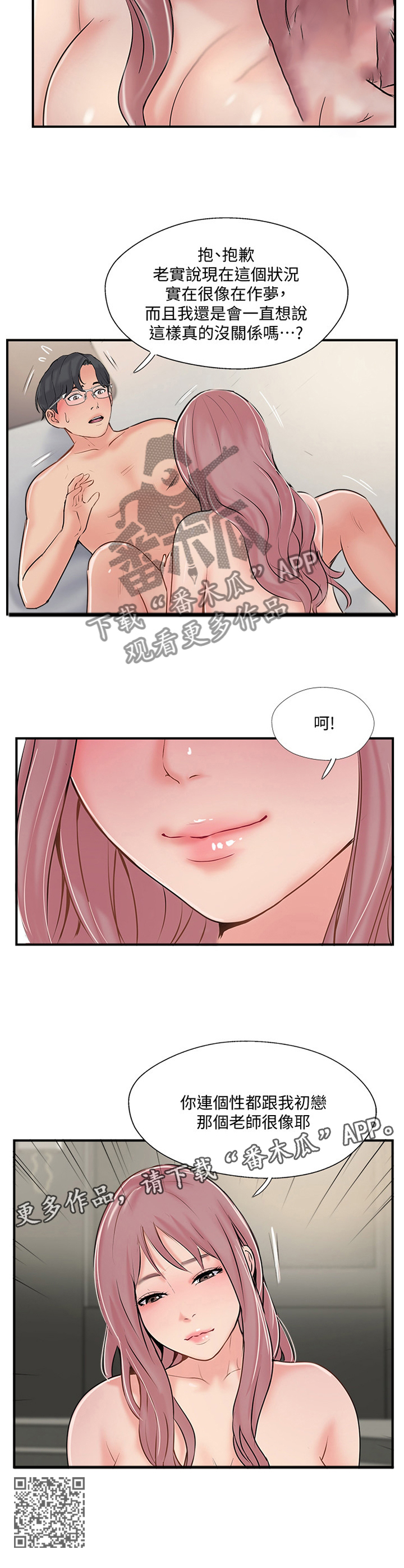 真爱之旅漫画,第62章：如此相似2图