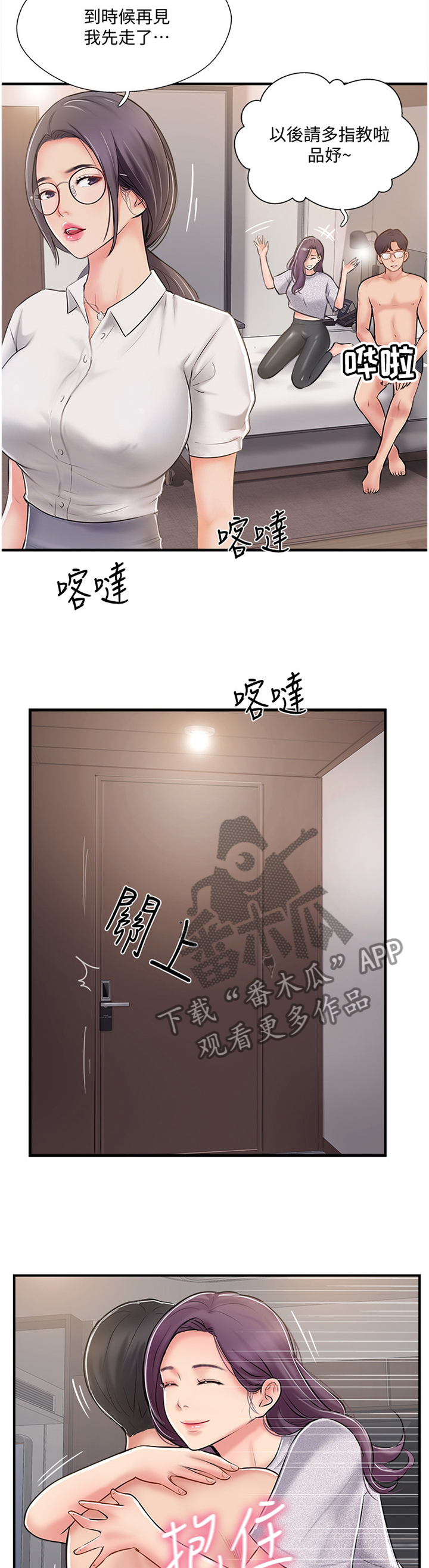 真爱之旅漫画,第47章：俱乐部4图