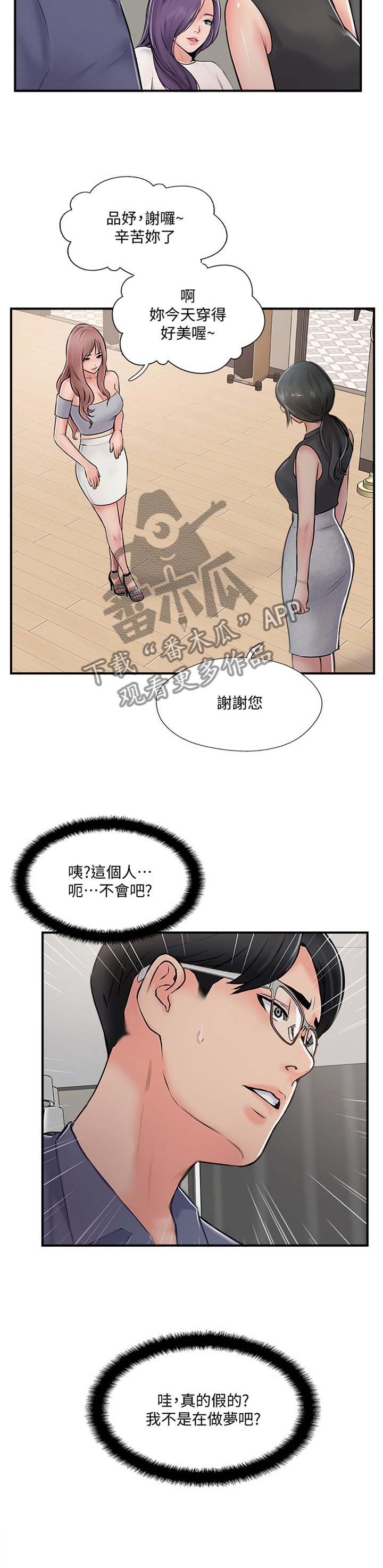 真爱之旅漫画,第58章：无法回头3图