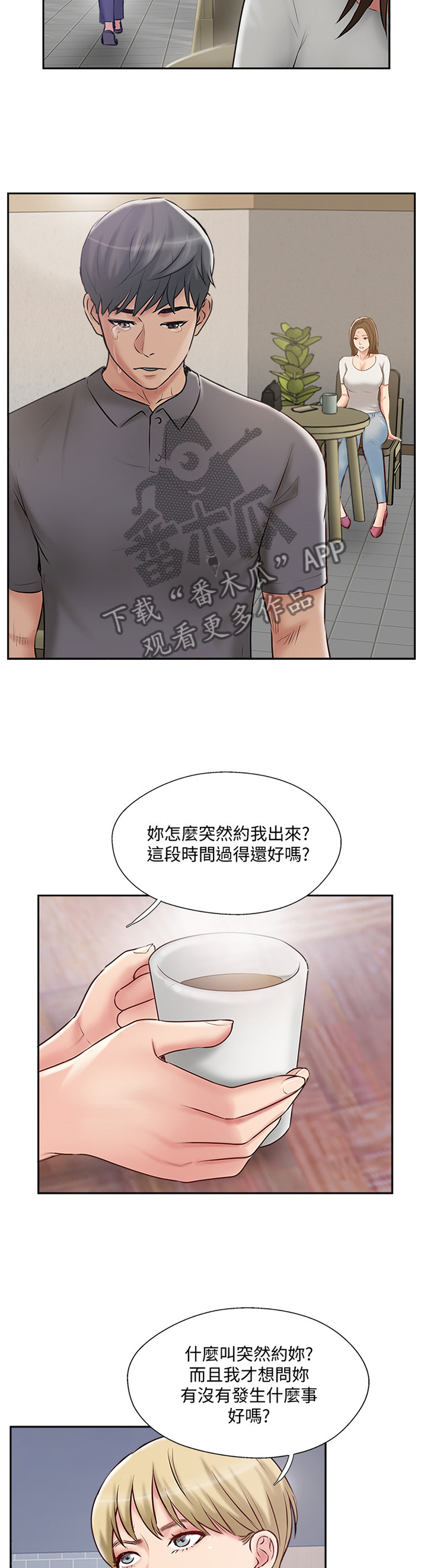 真爱之旅漫画,第77章：过去的样子5图