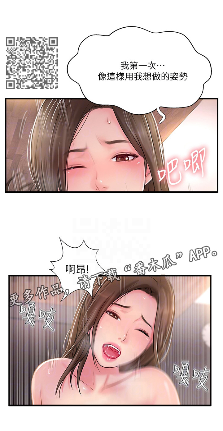 真爱之旅漫画,第38章：变了5图