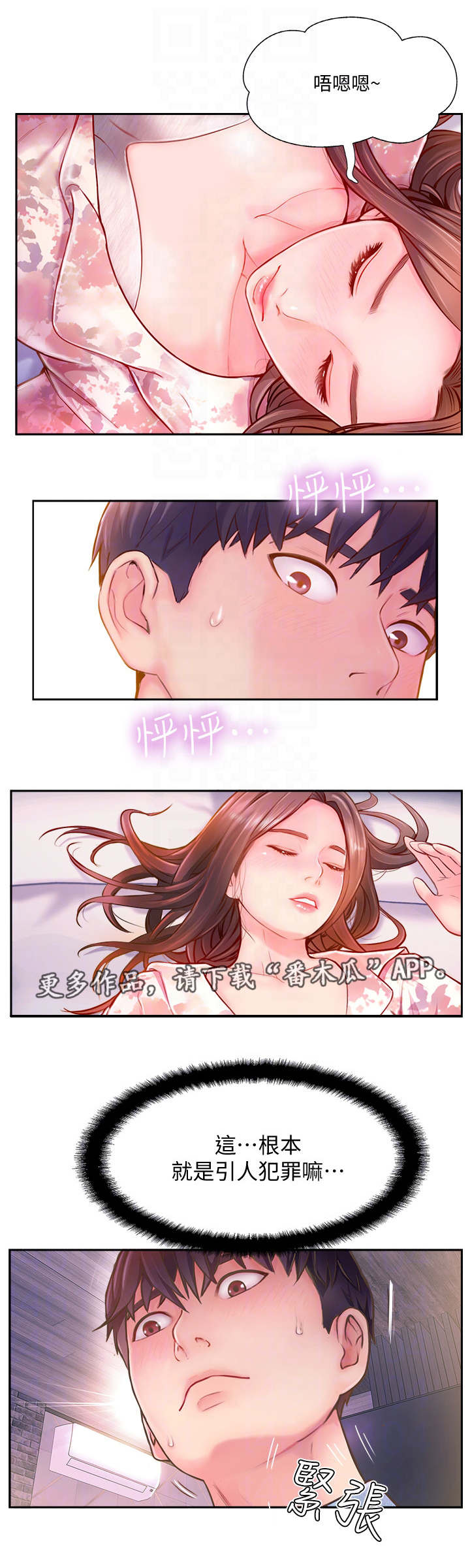 真爱之百万新娘电视剧在线免费观看全集漫画,第6章：宾馆3图