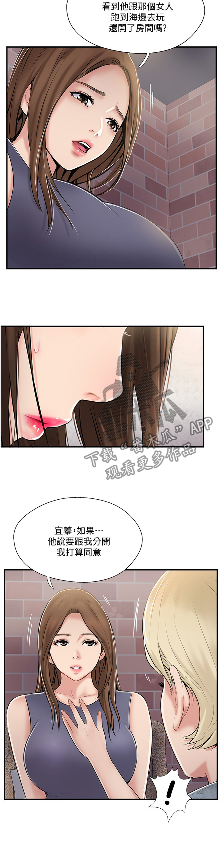 真爱之上漫画,第61章：不喜欢4图