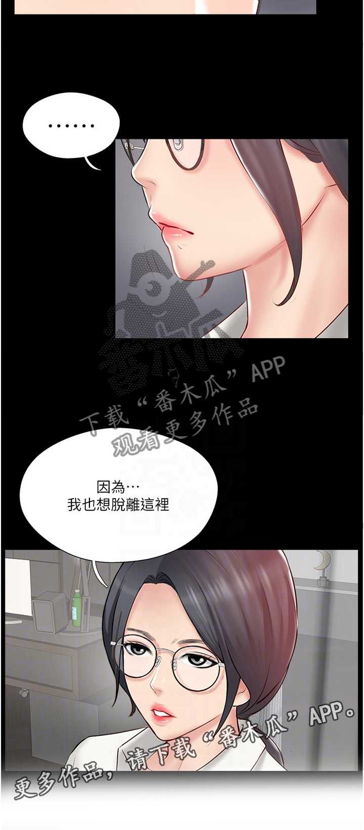 真爱之旅漫画,第80章：协助3图