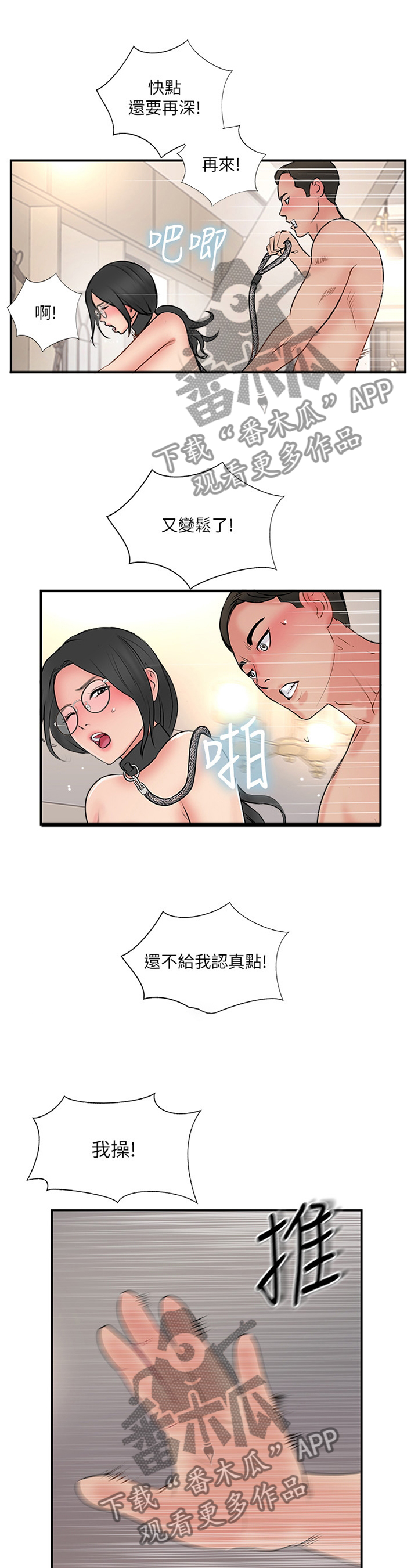 真爱之旅婚纱摄影漫画,第66章：看穿5图
