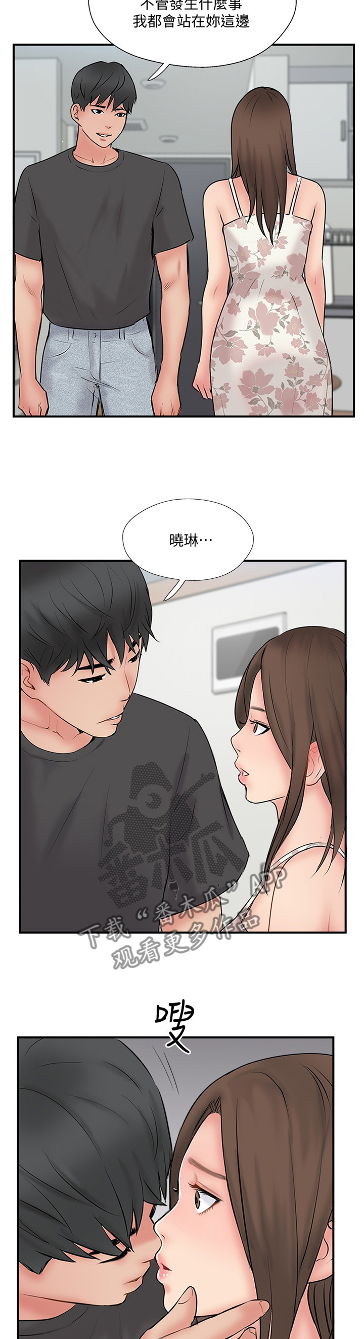 真爱之百万新娘16漫画,第67章：不安5图