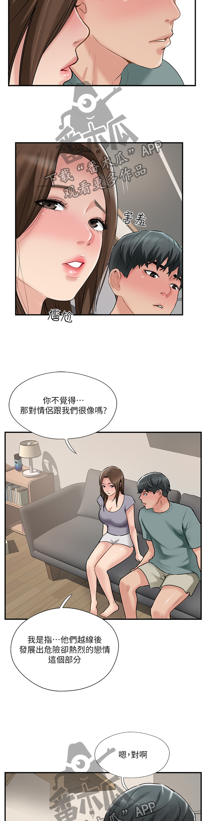 真爱之百万新娘演员表漫画,第71章：发展5图