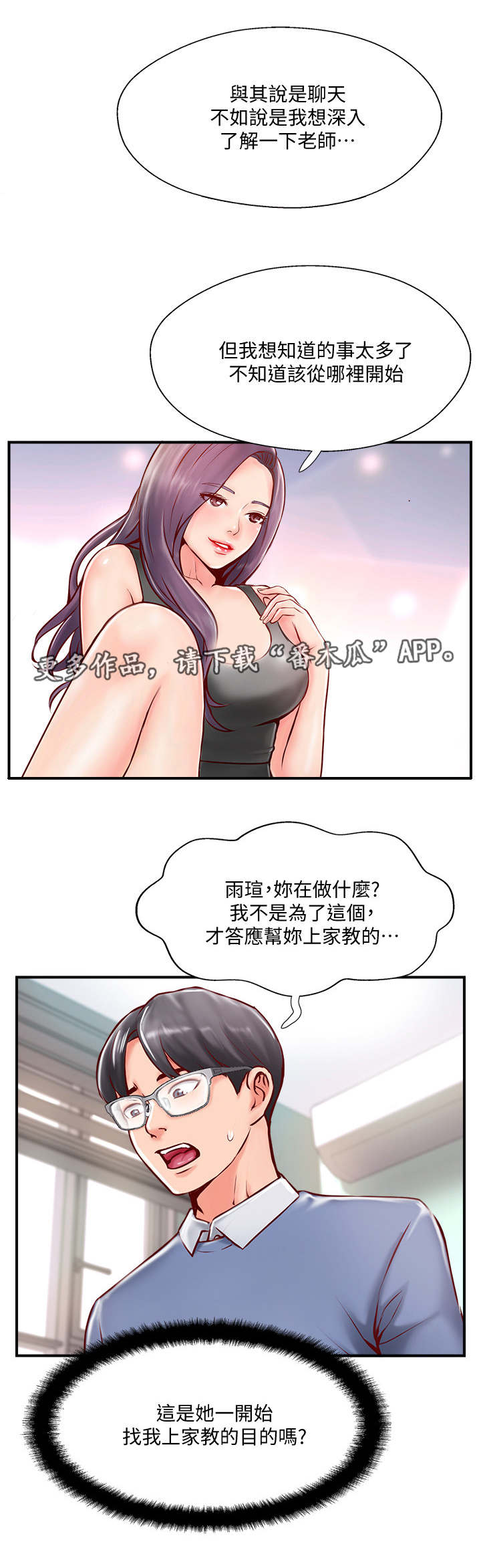 真爱之百万新娘第一部袁咏仪漫画,第16章：深入了解2图