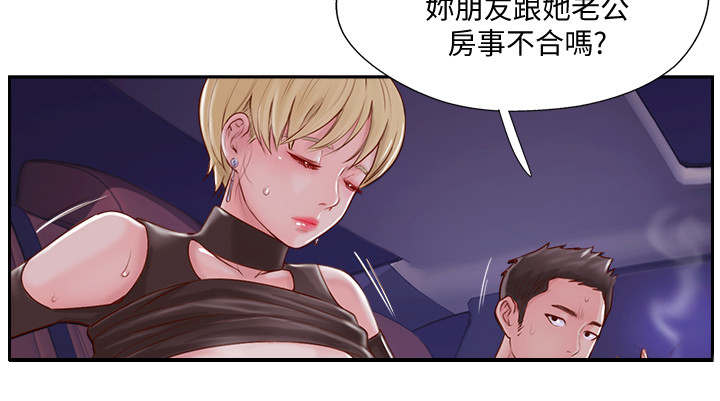 真爱之旅漫画,第5章：苦恼3图