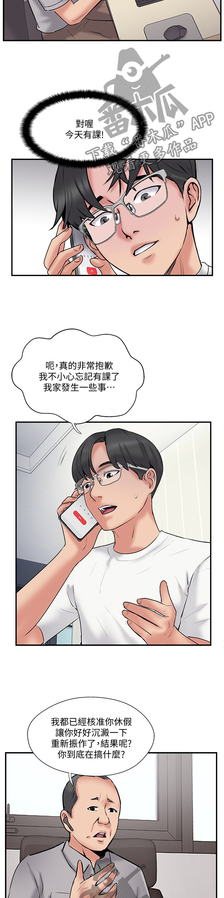 真爱之旅漫画,第65章：一波未平一波又起1图