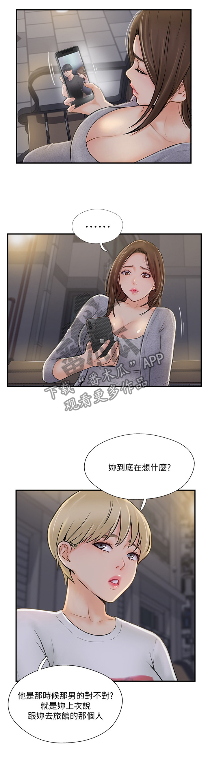 真爱之百万新娘续集漫画,第45章：无奈5图