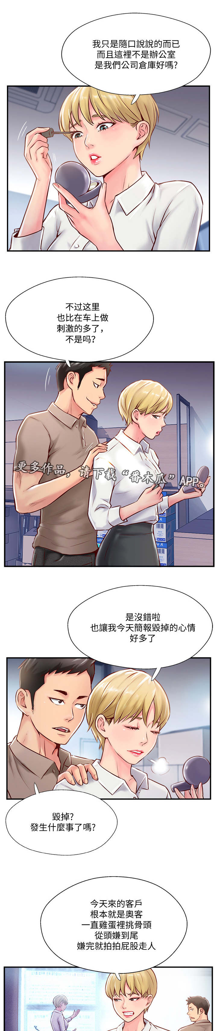 真爱之旅漫画,第14章：不悦5图