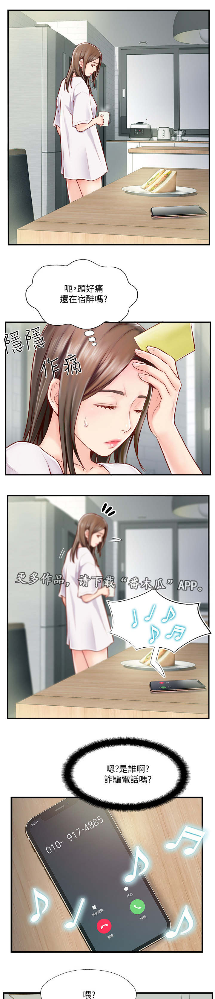 真爱之百万新娘第一部袁咏仪漫画,第13章：陌生电话4图