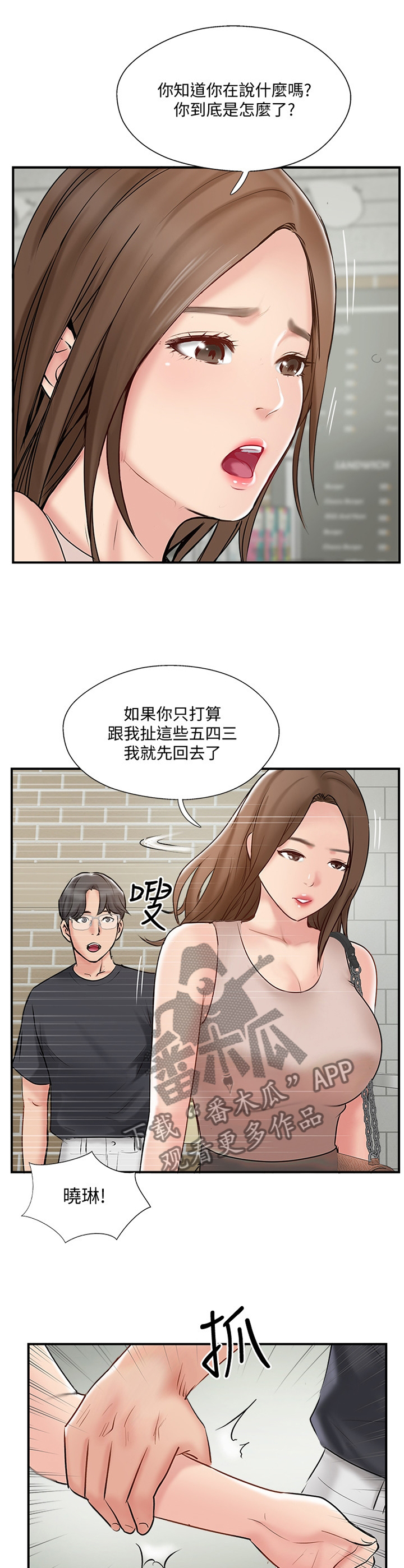 真爱之百万新娘电视剧在线免费观看全集漫画,第74章：对话4图