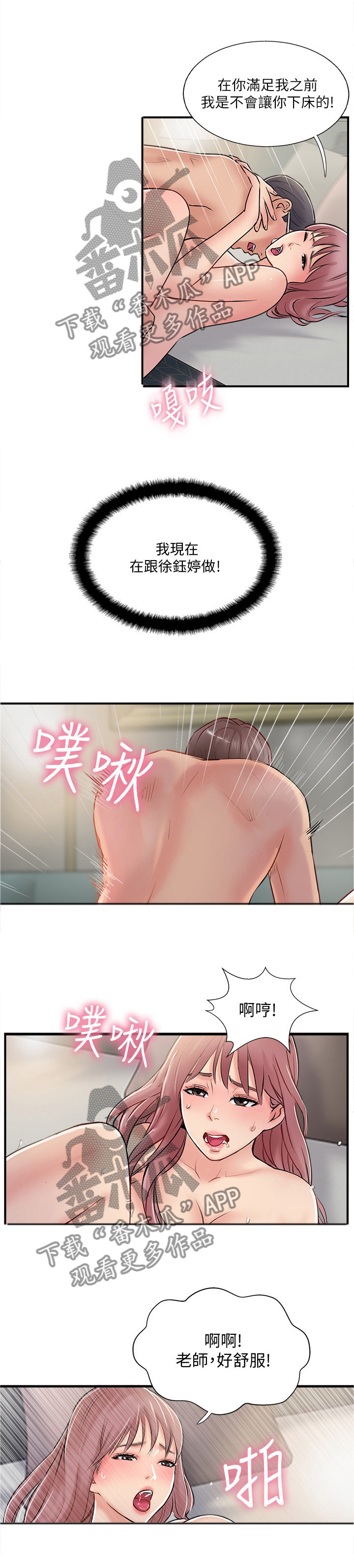 真爱之旅漫画,第60章：不可想象5图