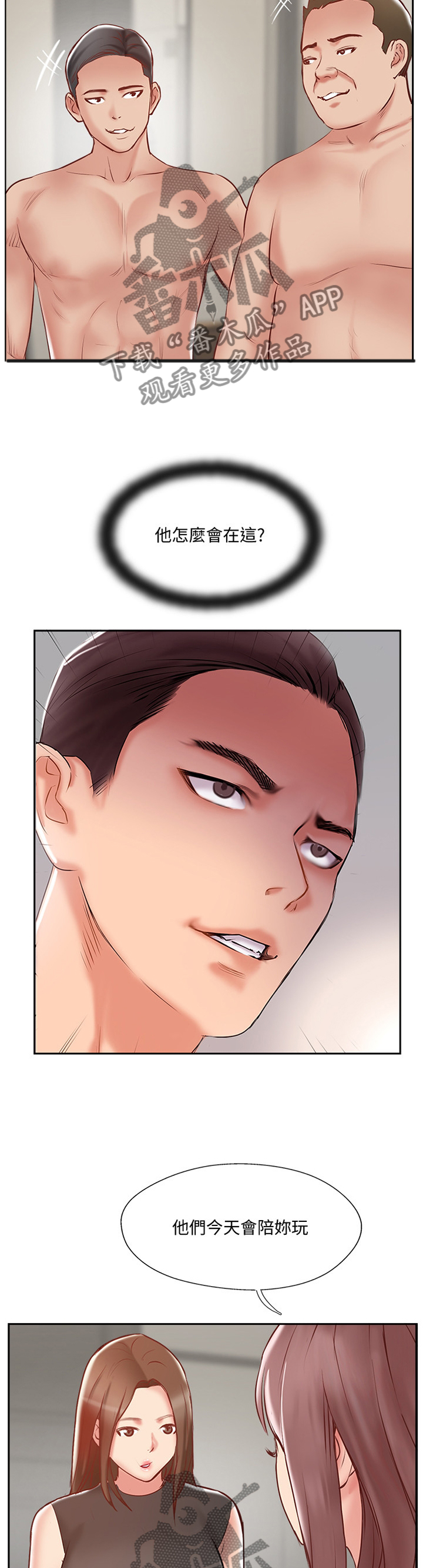 真爱之旅漫画,第79章：教训4图