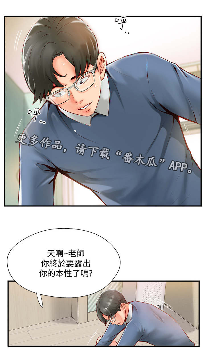 真爱之谎言破冰者电视剧免费观看策驰漫画,第18章：难以忍受4图