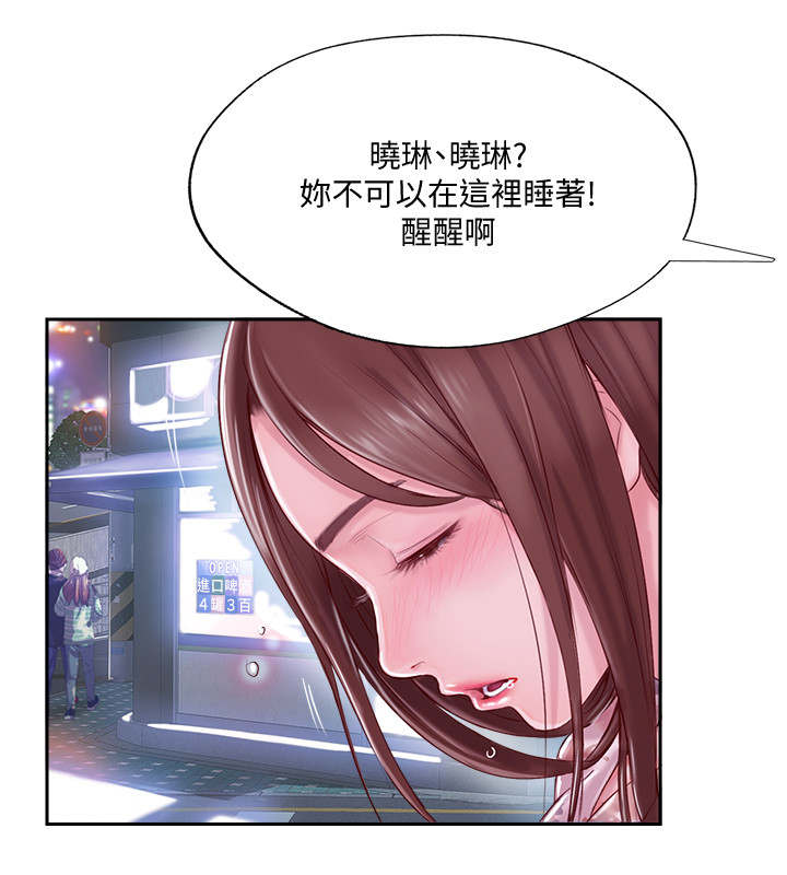 真爱之旅漫画,第6章：宾馆4图