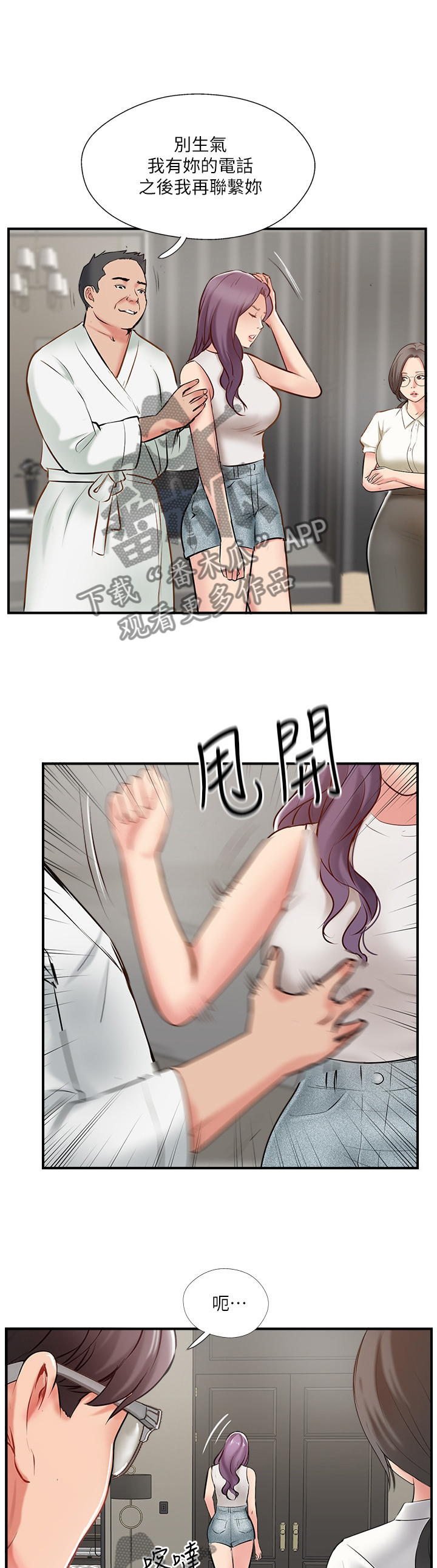 真爱之旅漫画,第76章：这没你的事了4图