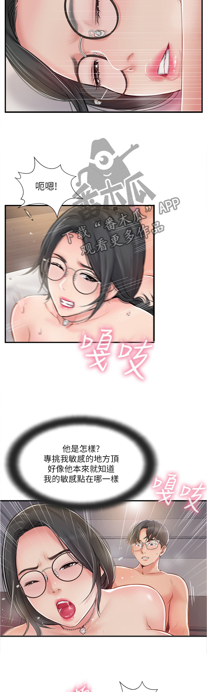 真爱之谎言破冰者电视剧免费观看策驰漫画,第46章：测试到此为止5图