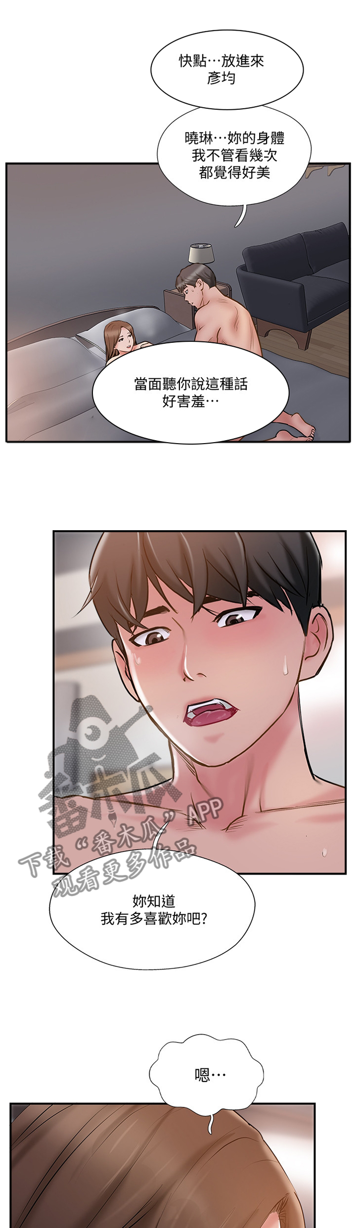 真爱之百万新娘演员表漫画,第69章：完美伴侣3图