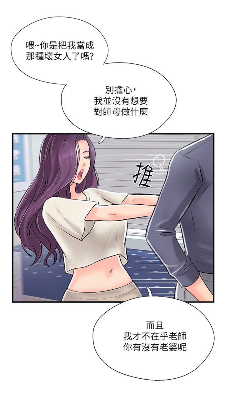 真爱之旅漫画,第33章：心理挣扎2图