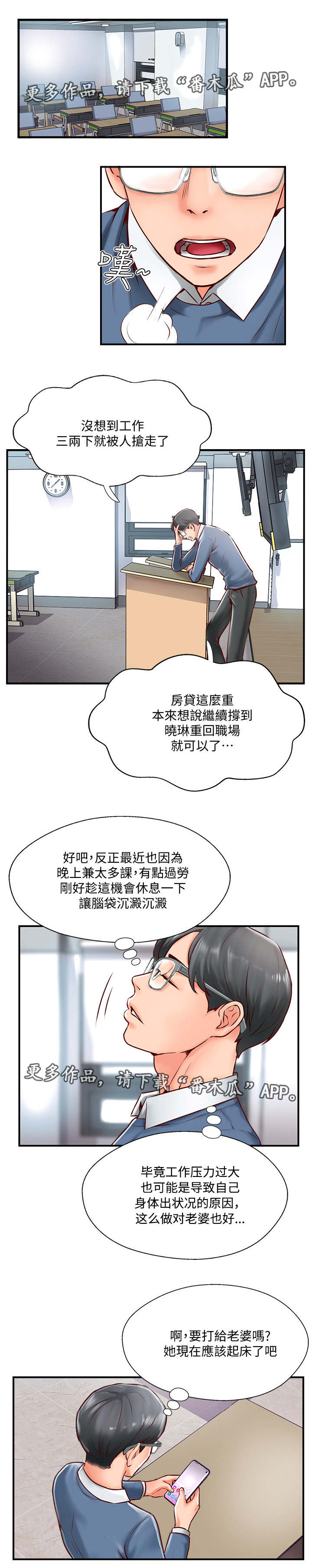 真爱之百万新娘第一部袁咏仪漫画,第15章：考虑5图